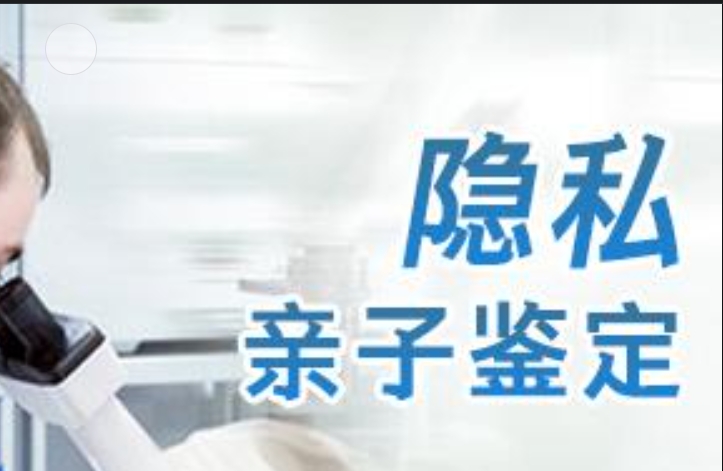 洞头县隐私亲子鉴定咨询机构